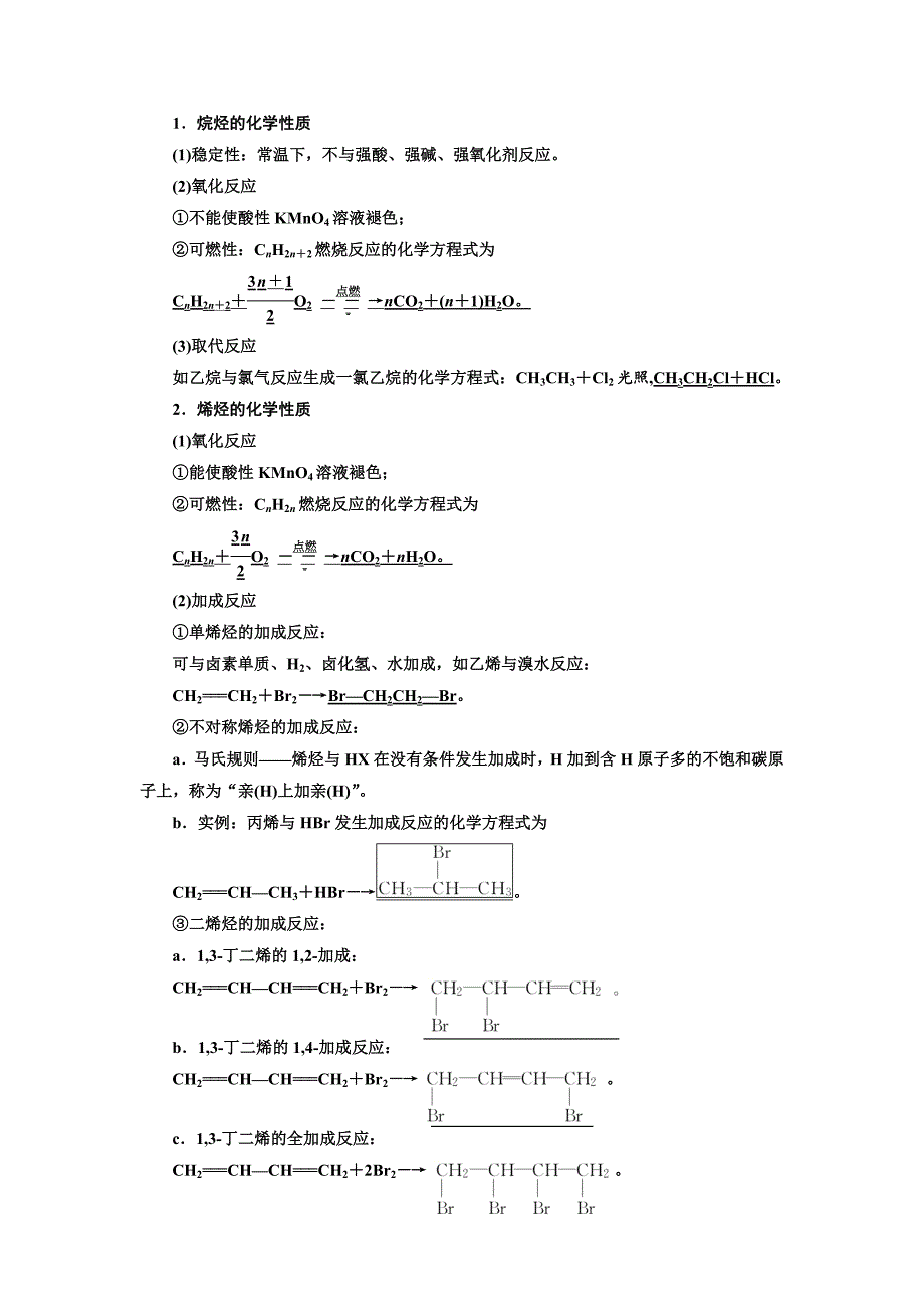 精品高中化学江苏专版选修五讲义：专题3 第一单元 脂肪烃 Word版含答案_第3页