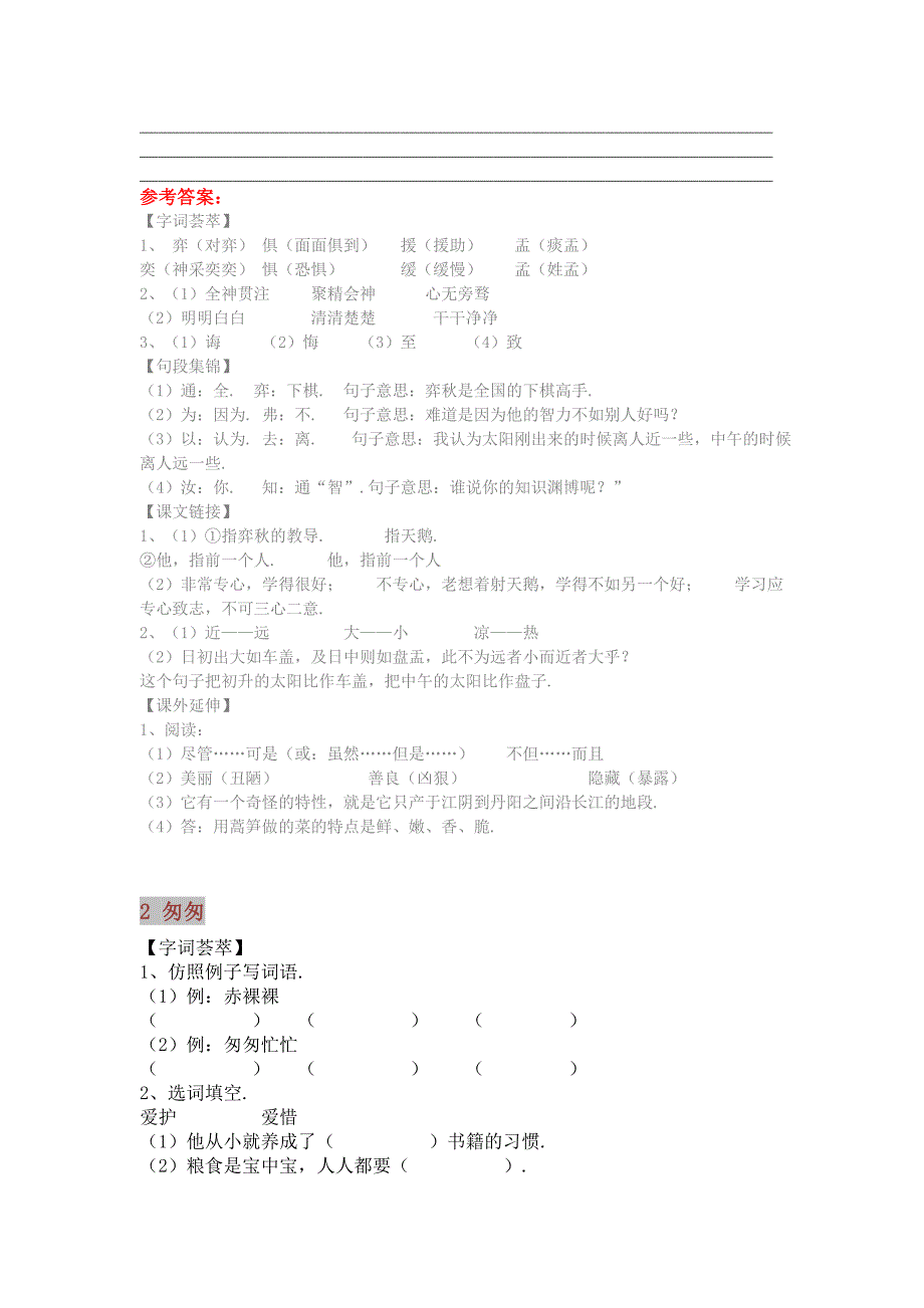 六年级语文下册每课练习题及答案.doc_第3页