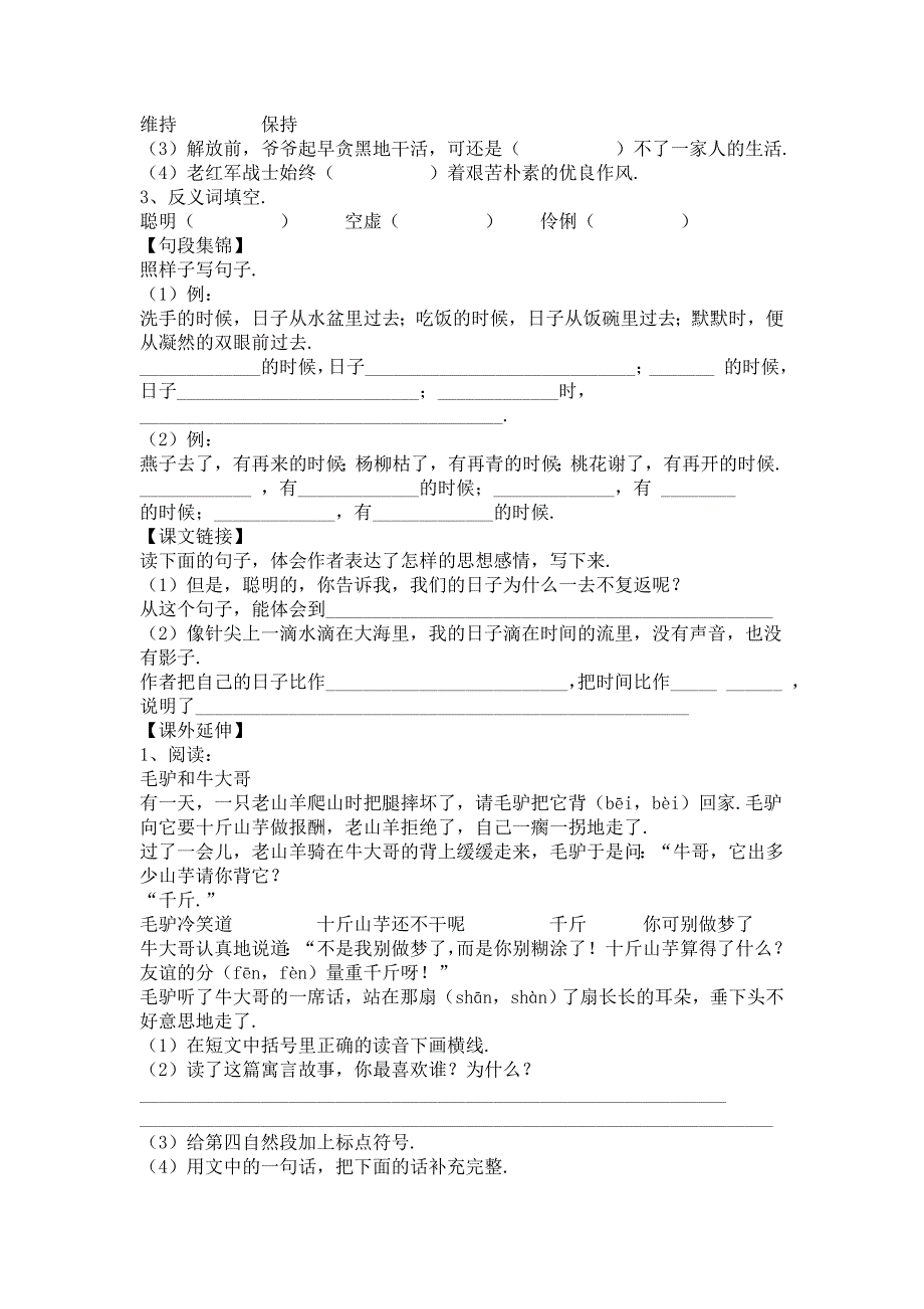 六年级语文下册每课练习题及答案.doc_第4页