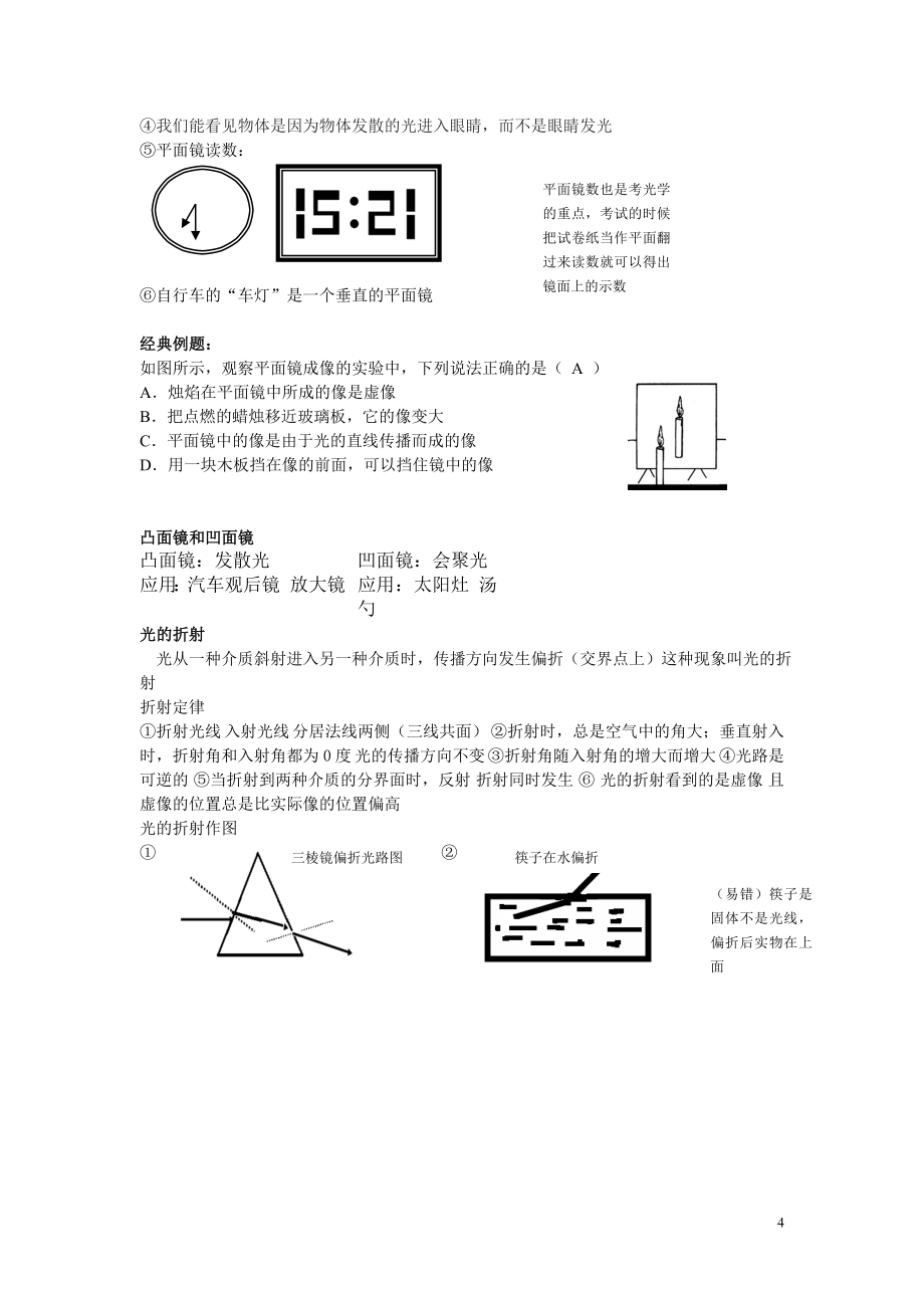 中考物理复习资料大全_第4页