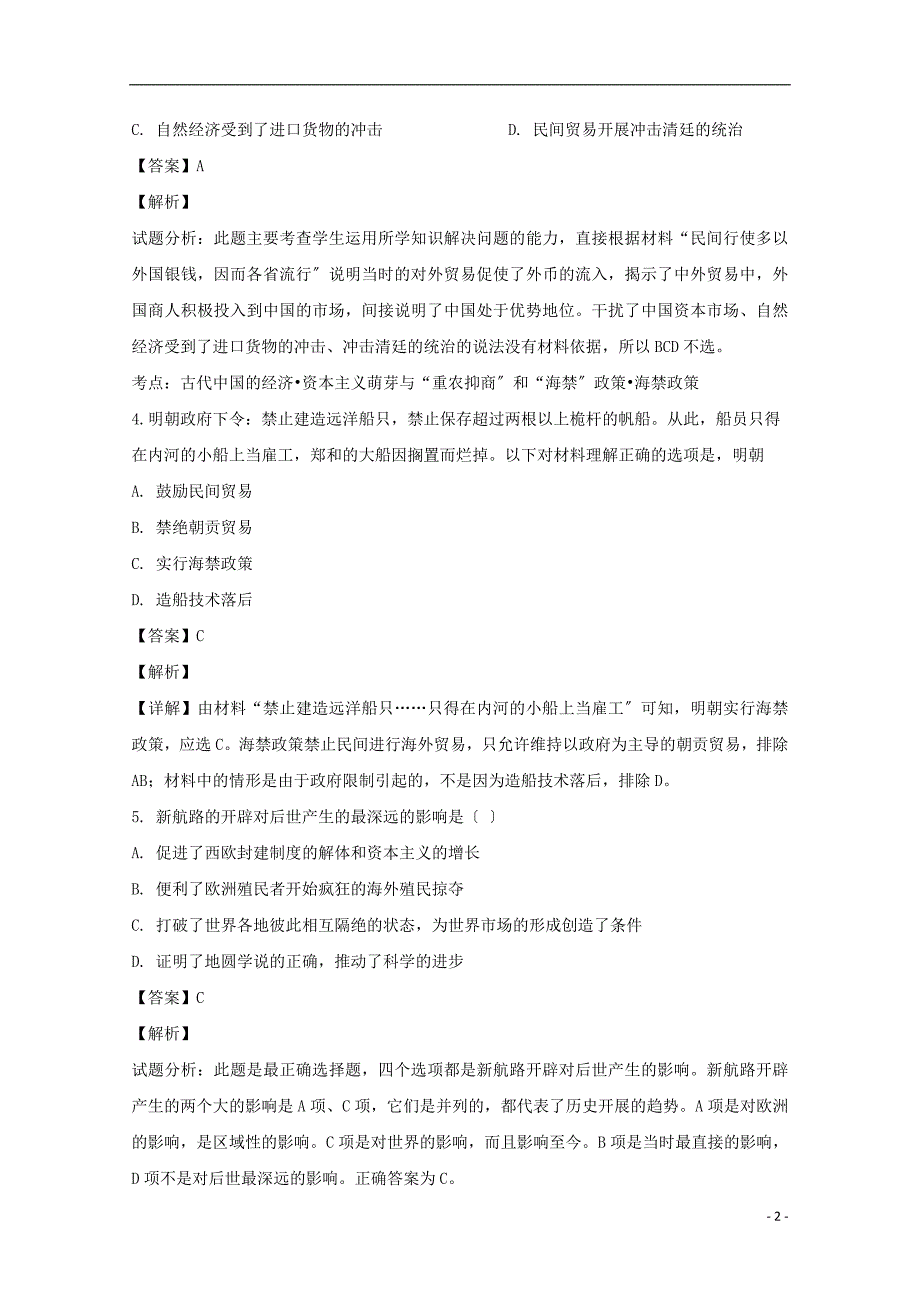 贵州省南白中学遵义县一中2022-2022学年高一历史下学期期中试题含解析.doc_第2页