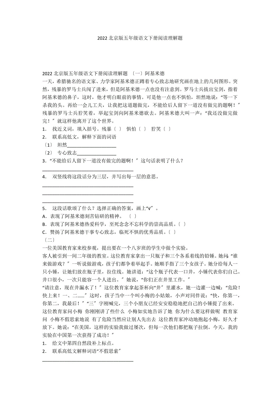 2022北京版五年级语文下册阅读理解题_第1页