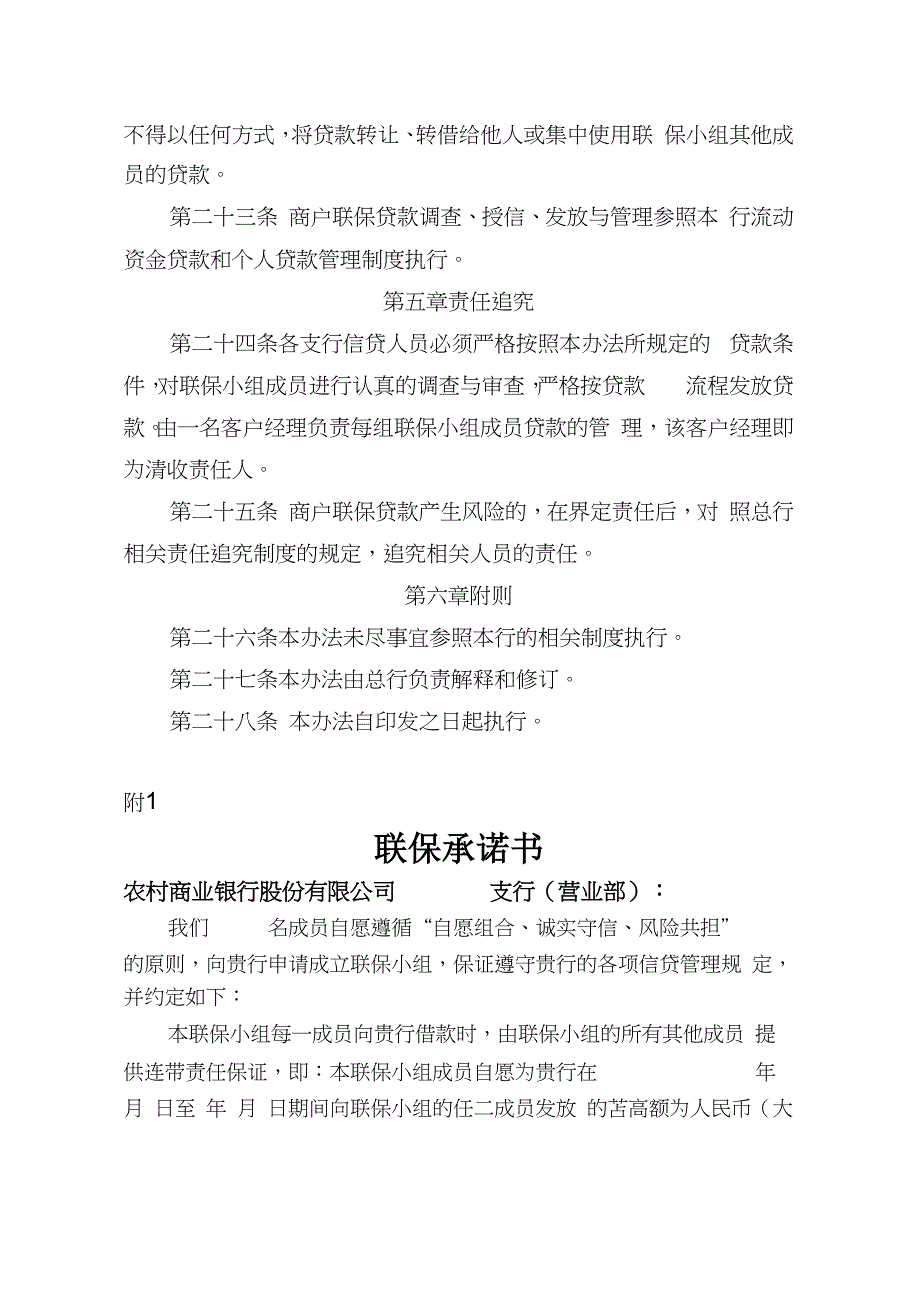 农村商业银行商户联保贷款管理办法_第5页