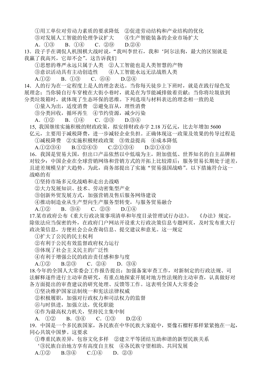 精编河北省唐山市高三第二次模拟考试文综试题Word版含答案_第3页