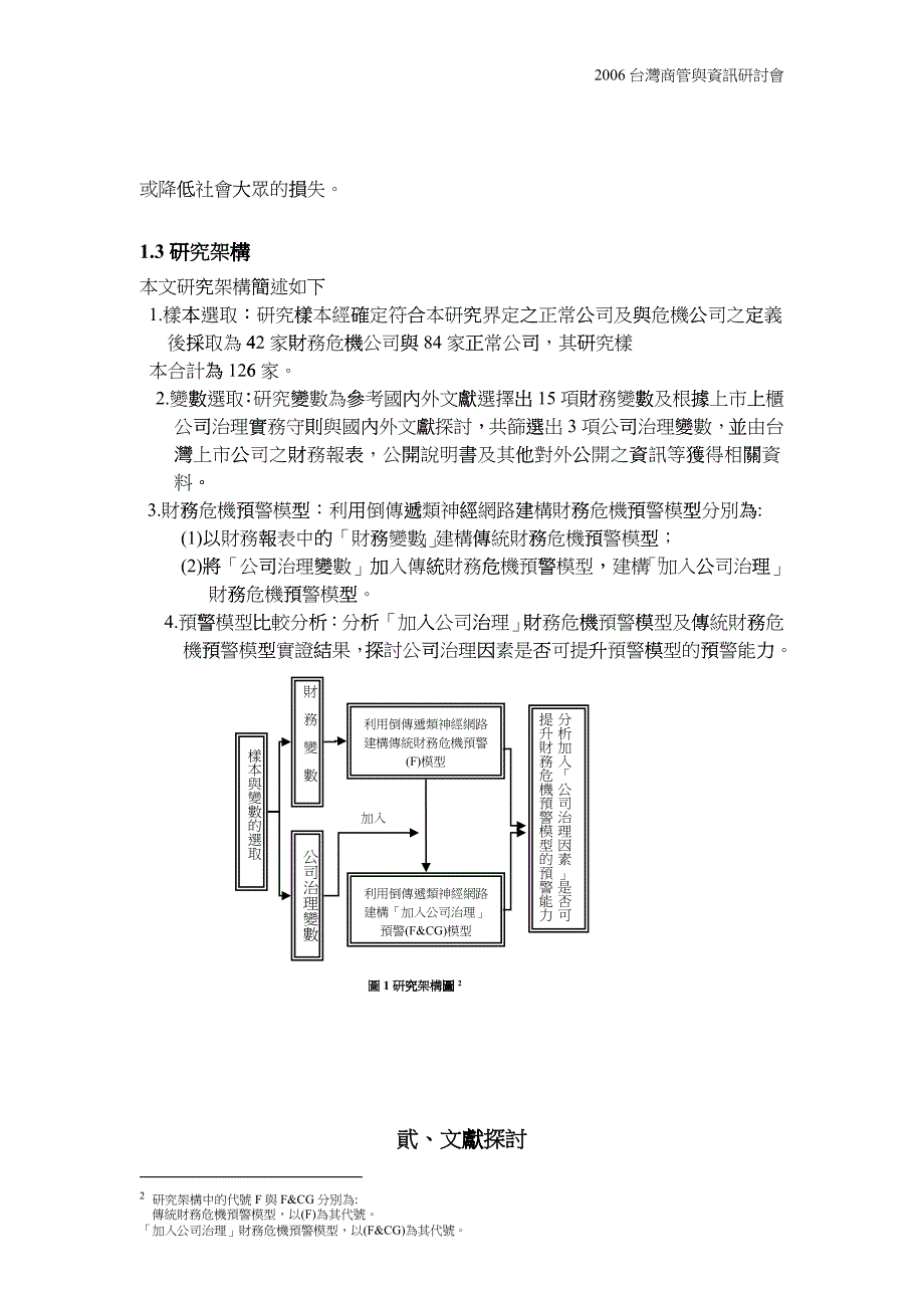 在公司治理观点下_第4页