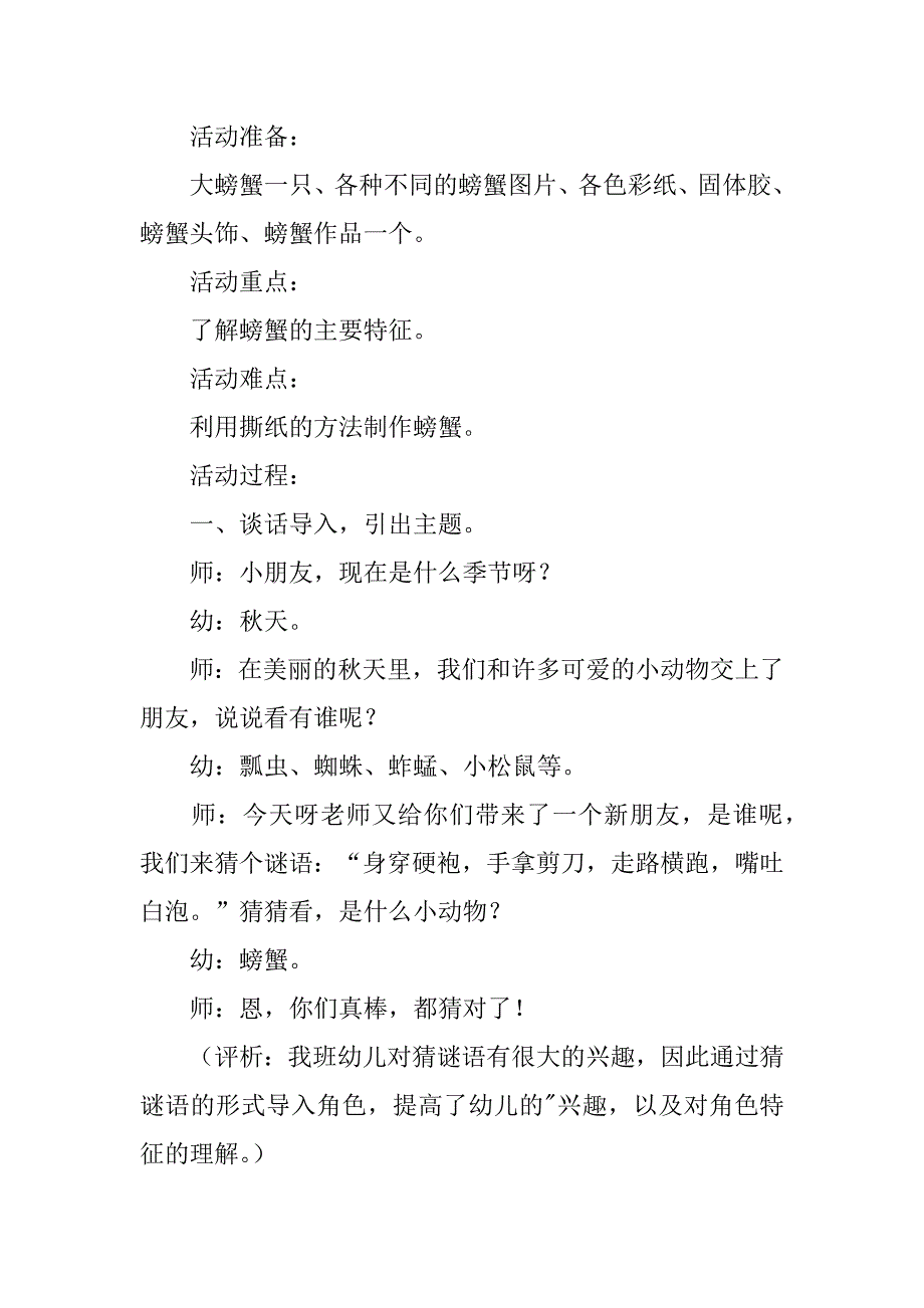 2023年秋天螃蟹中班教案（完整文档）_第2页