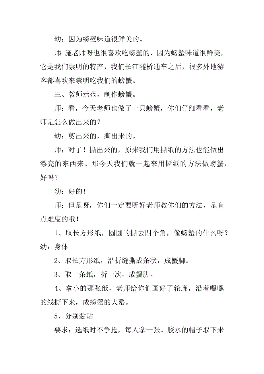 2023年秋天螃蟹中班教案（完整文档）_第4页