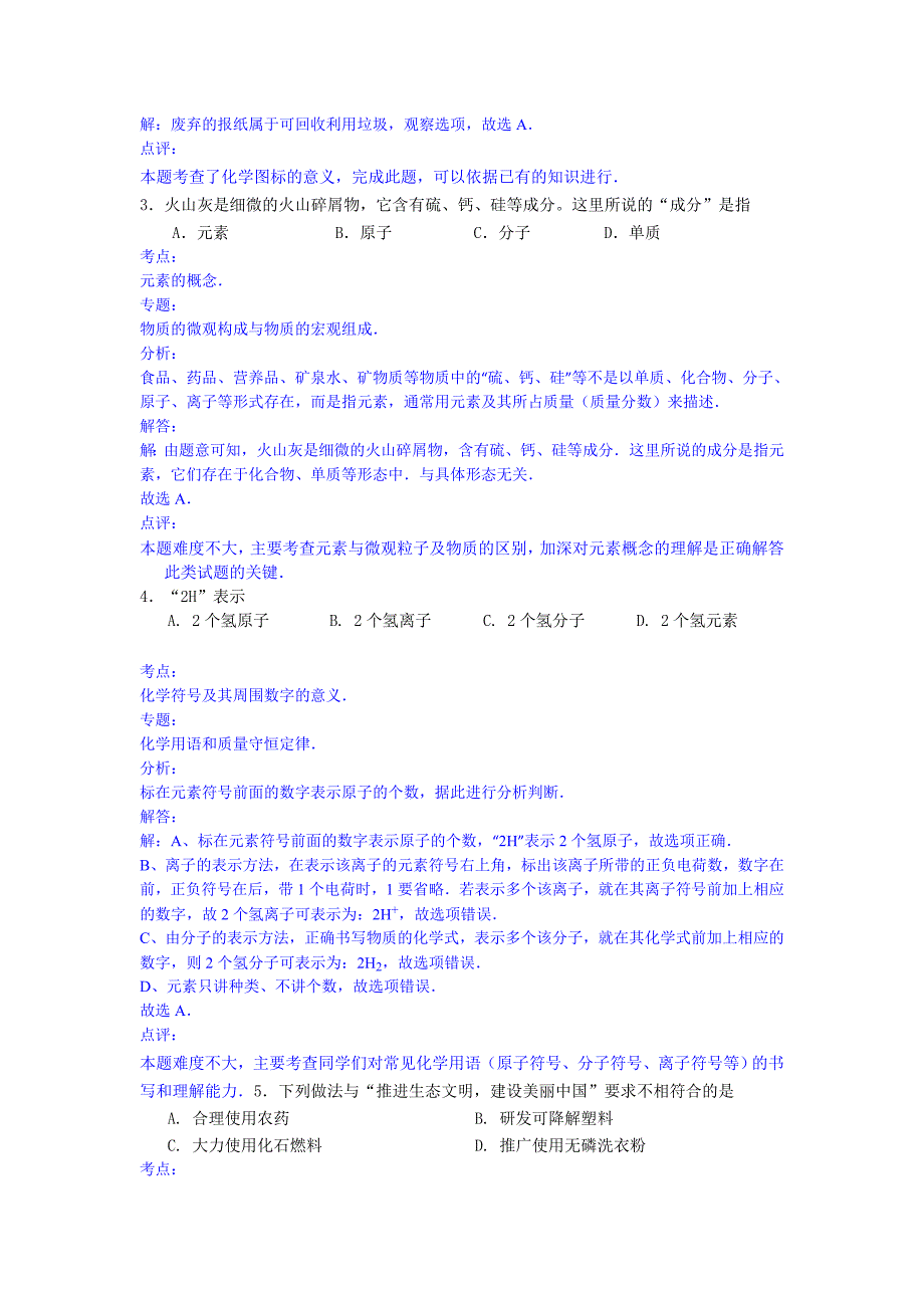 word解析版北京市东城区中考二模化学试卷_第2页