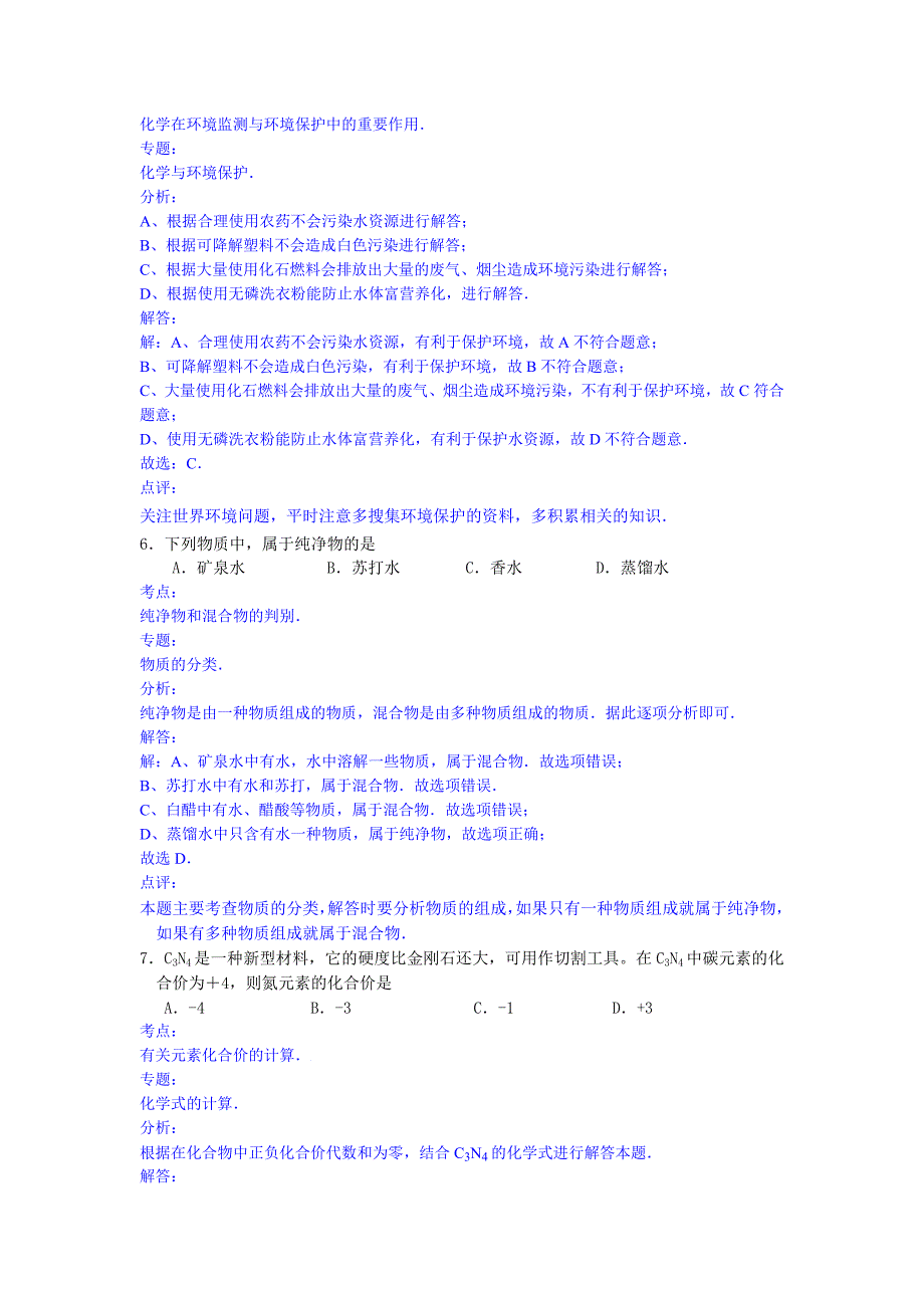 word解析版北京市东城区中考二模化学试卷_第3页