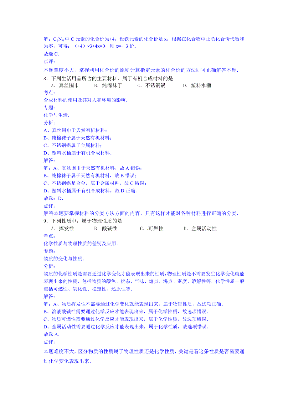 word解析版北京市东城区中考二模化学试卷_第4页