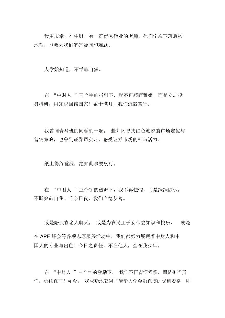 xxx届毕业典礼毕业生代表发言稿_第2页