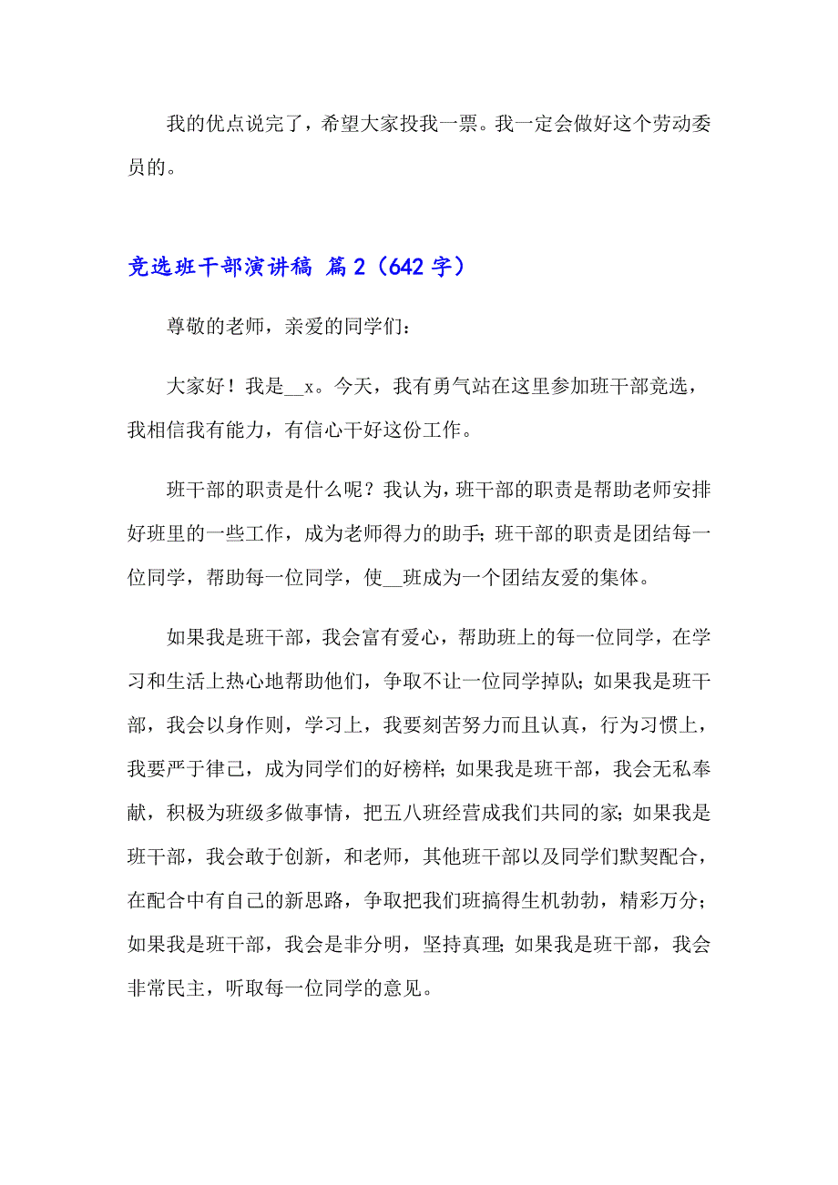 竞选班干部演讲稿模板集合7篇【精选汇编】_第2页