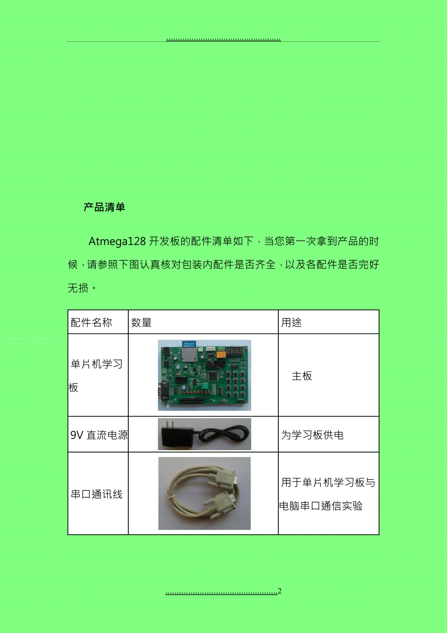 Atmega128开发板使用说明书_第2页