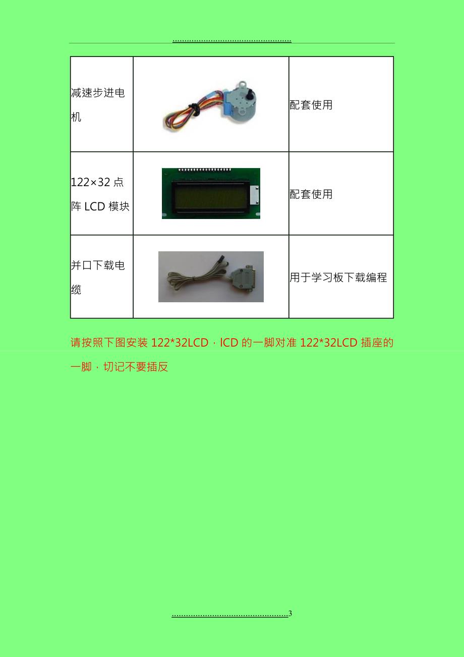 Atmega128开发板使用说明书_第3页