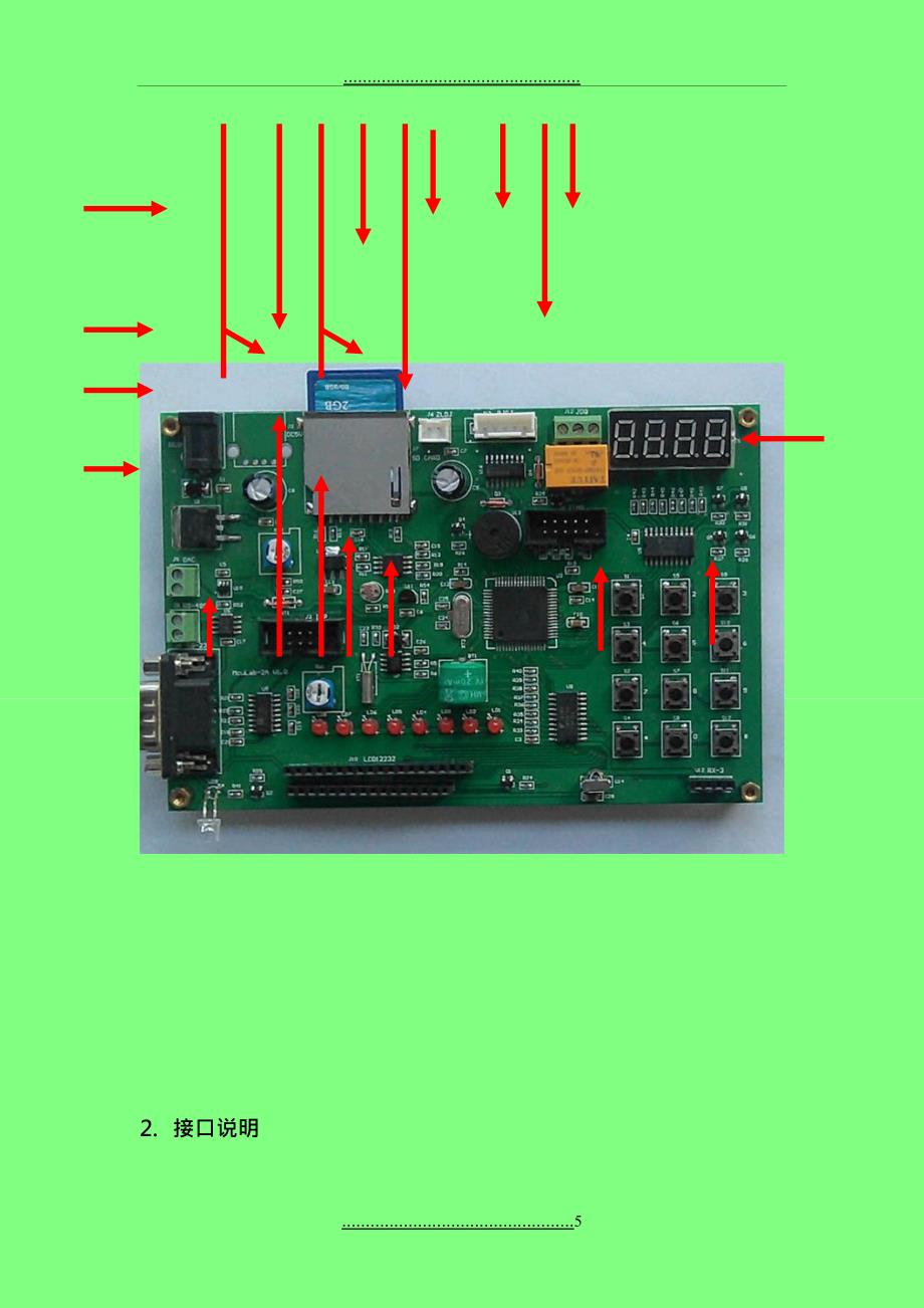 Atmega128开发板使用说明书_第5页