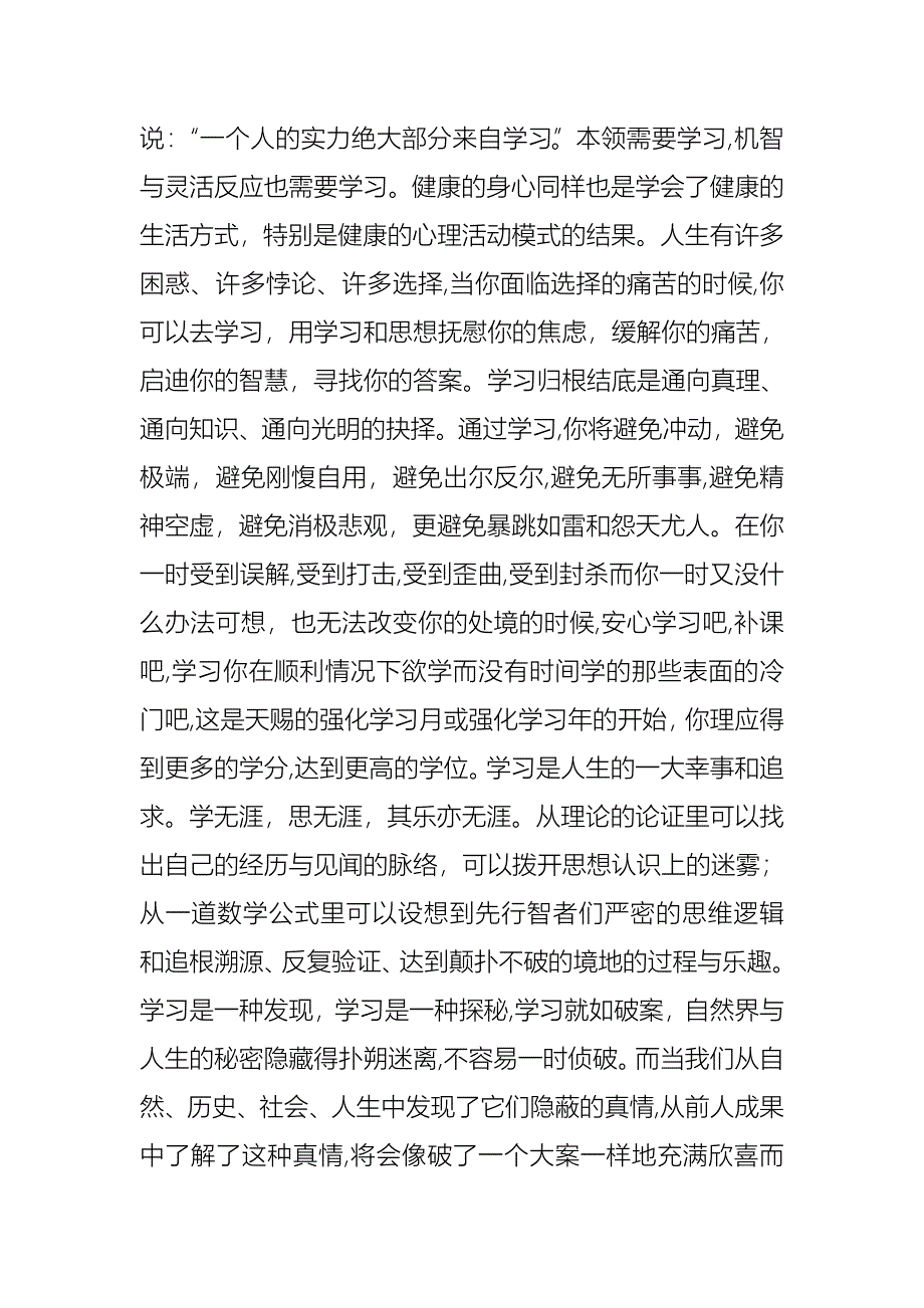 读书演讲稿汇总10篇_第4页