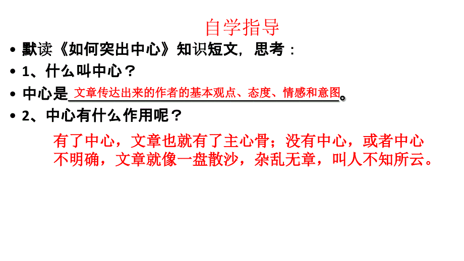 如何突出中心_第2页