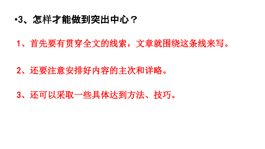 如何突出中心_第4页