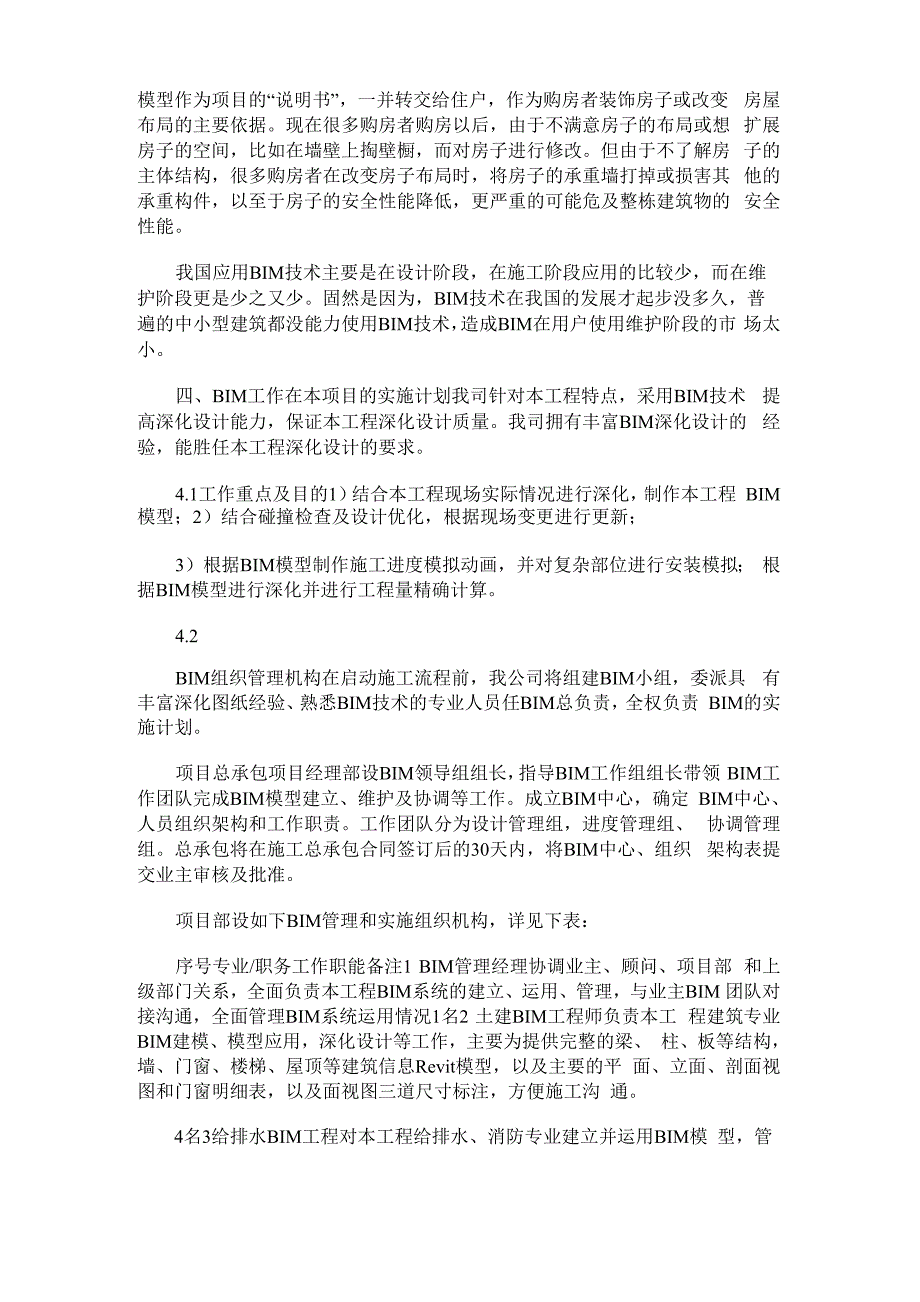 2021年BIM技术应用实施方案_第4页