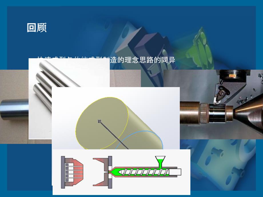 快速成型技术第二章2.1SLAPPT课件_第4页