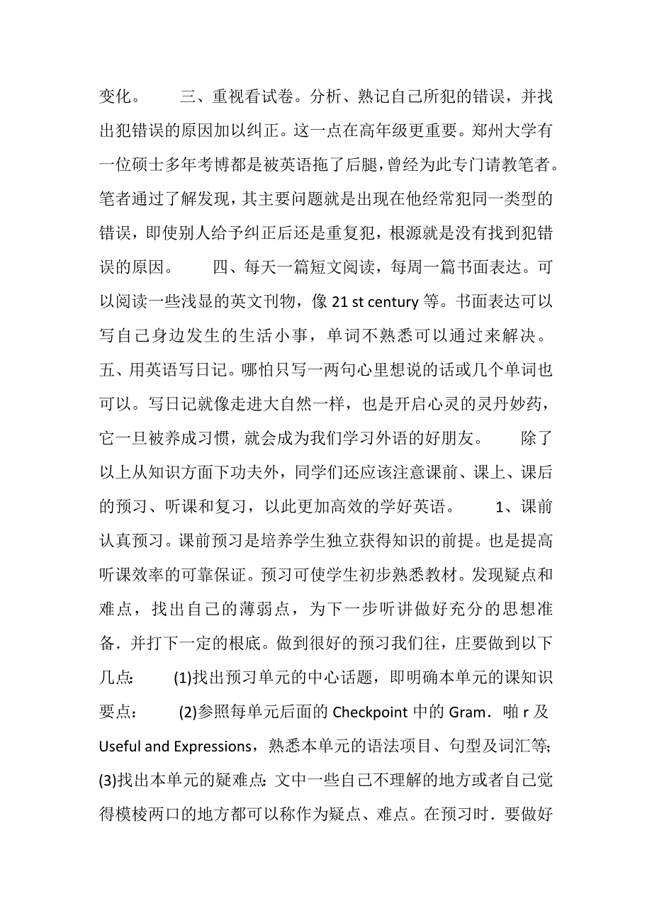 2023年比较简单初中英语学习方法.DOC_第2页