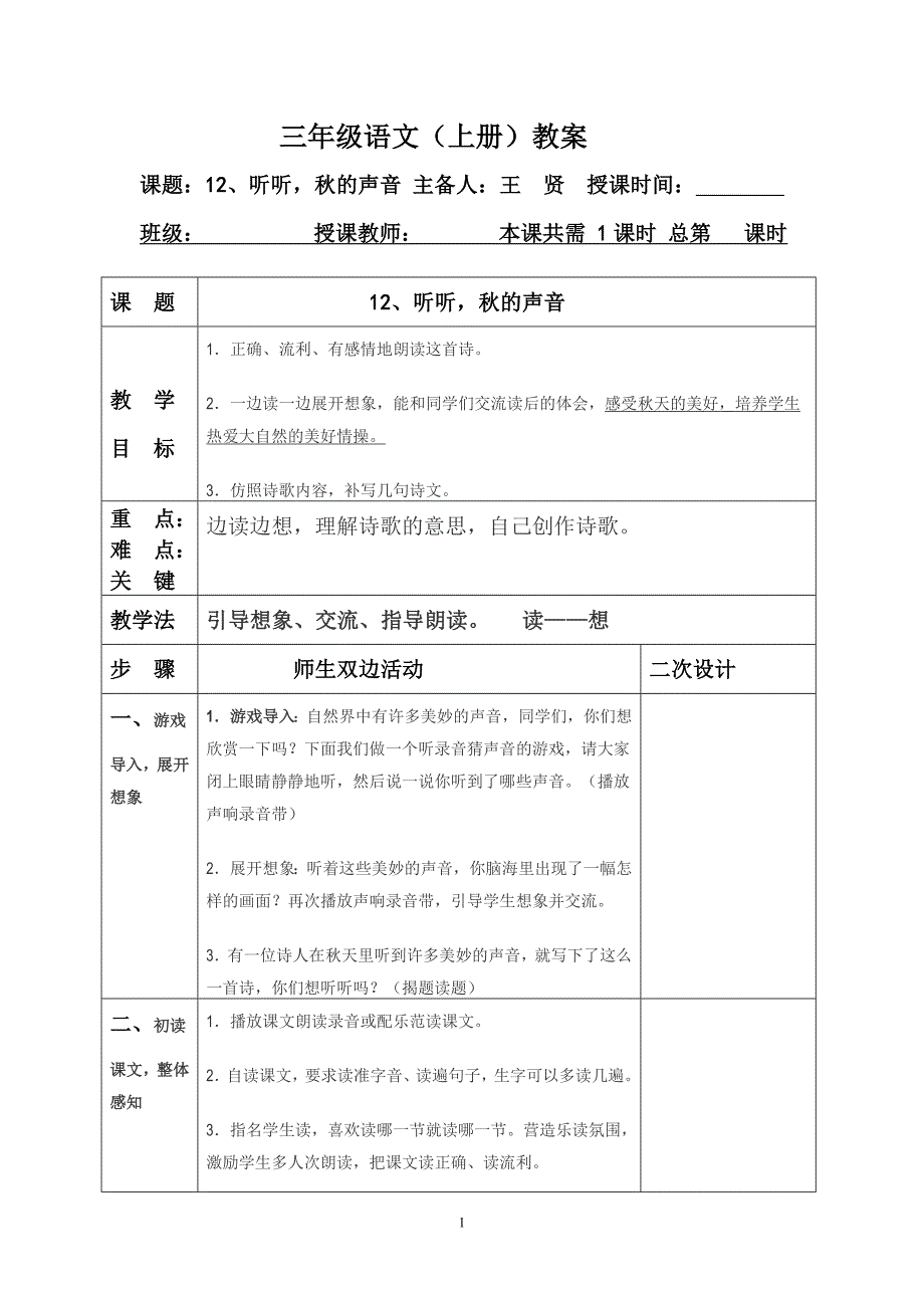 12、听听秋的声音_第1页