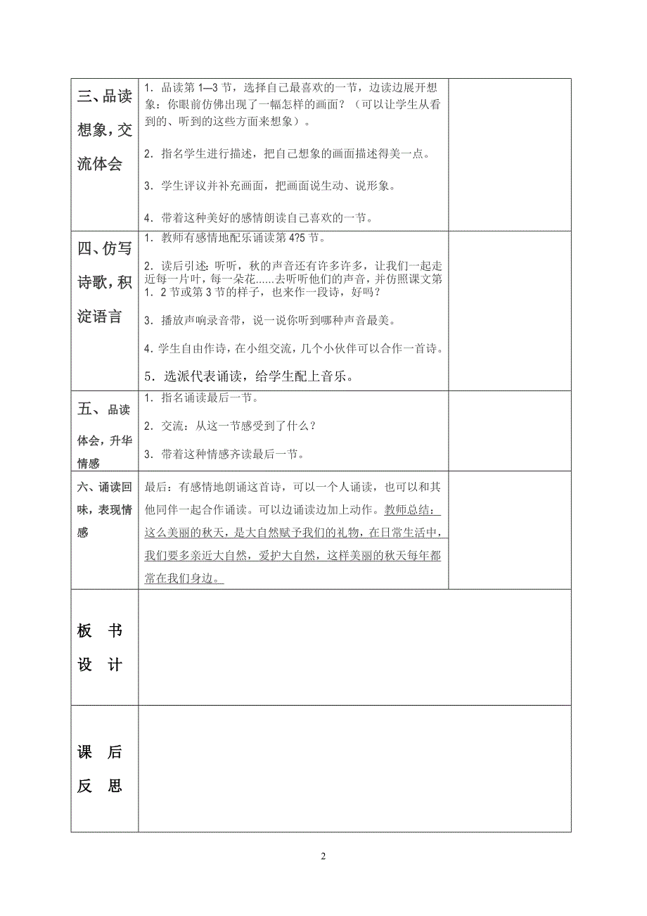 12、听听秋的声音_第2页