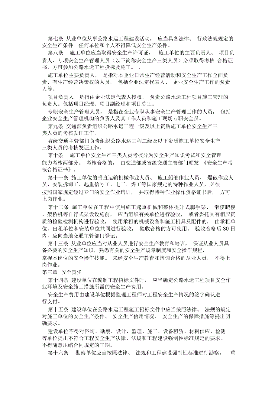 2019年整理公路水运工程安全生产管理规定_第2页