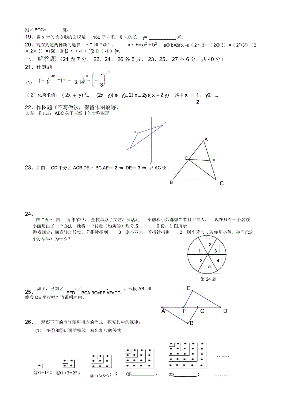 北师大版七年级数学下册质量期末测试题及答案_第2页