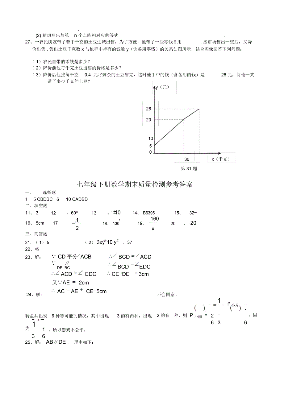 北师大版七年级数学下册质量期末测试题及答案_第3页