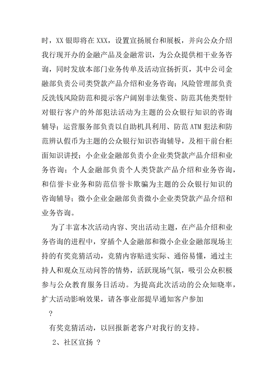 2023年银行公众教育服务日活动方案（完整文档）_第3页