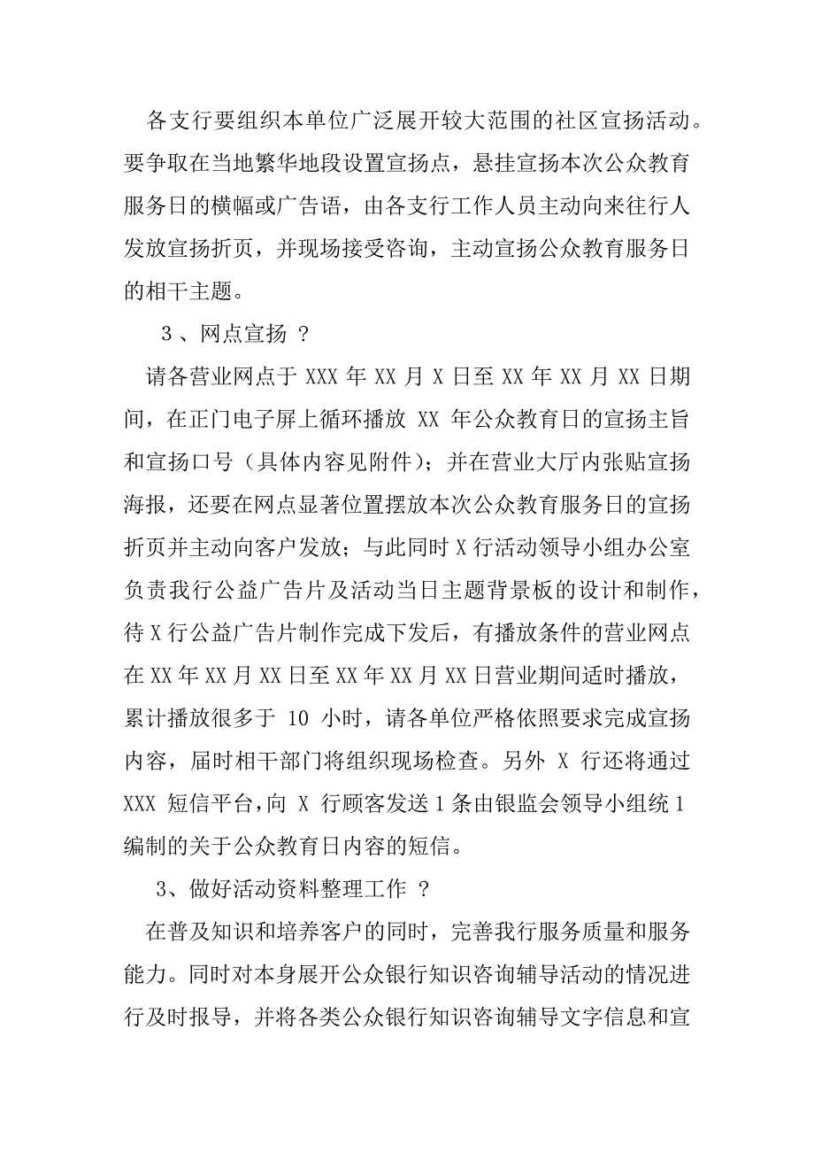 2023年银行公众教育服务日活动方案（完整文档）_第4页