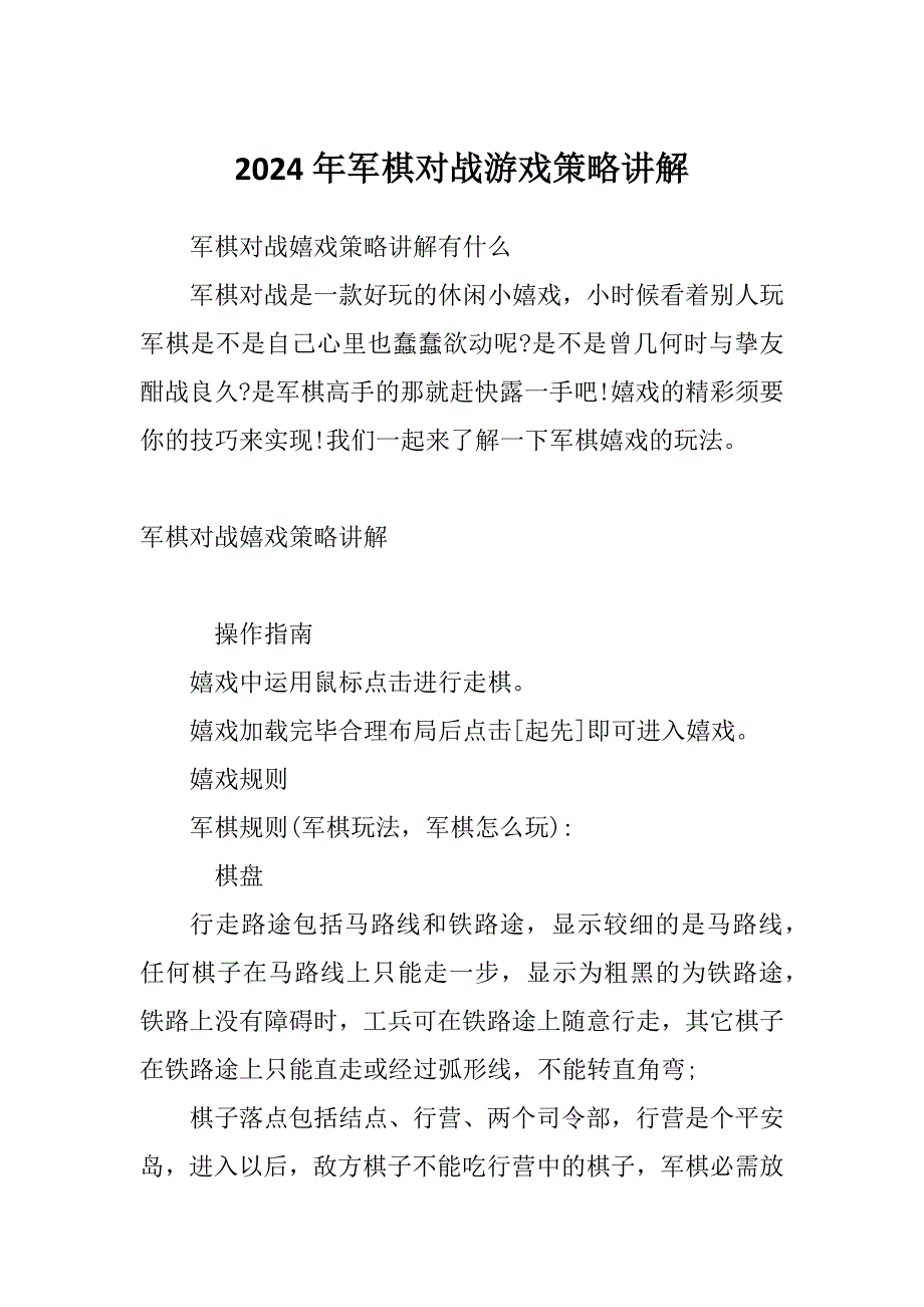 2024年军棋对战游戏策略讲解_第1页