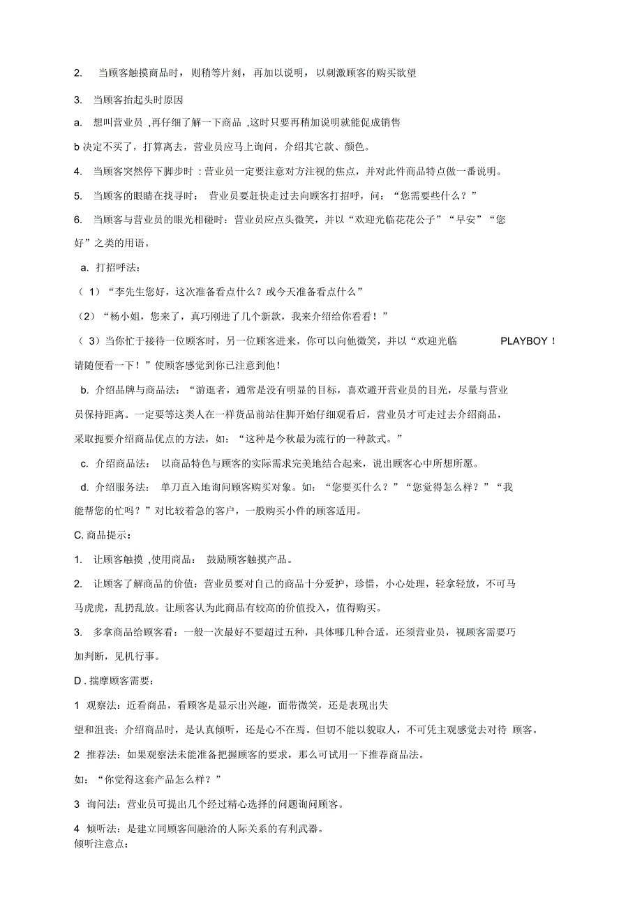 店面销售中顾客心理分析_第2页