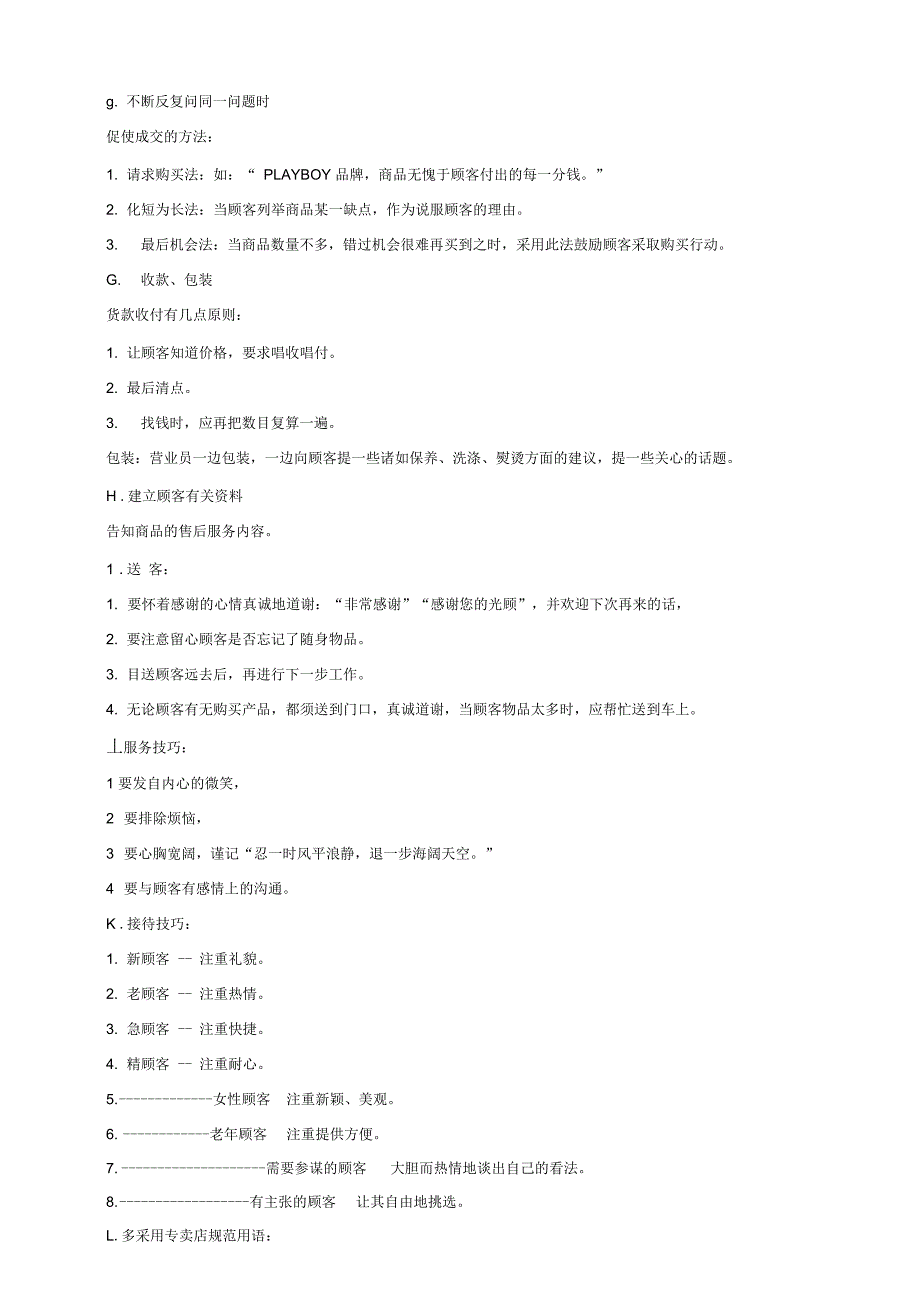 店面销售中顾客心理分析_第4页