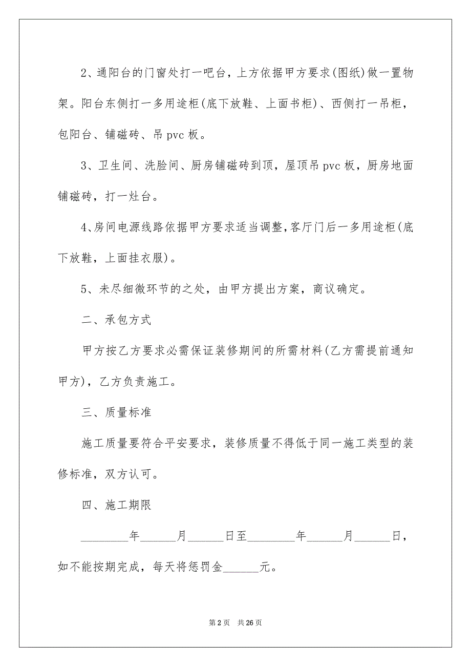 有关房屋装修合同模板六篇_第2页