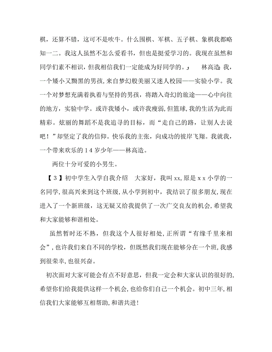 初生入学自我介绍_第4页