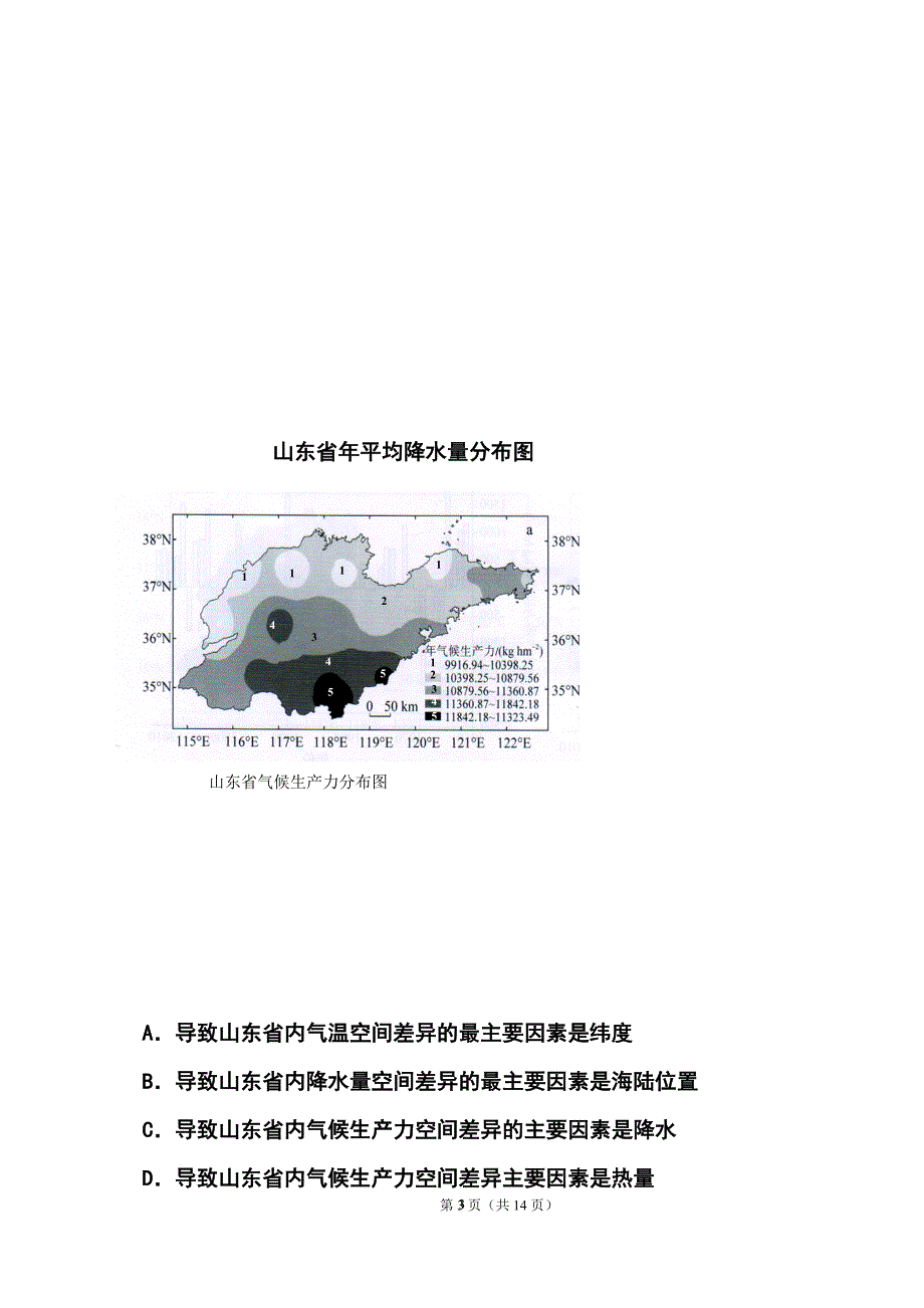 广东省广州市广雅、执信、六中高三下学期2月联考地理试题及答案_第3页