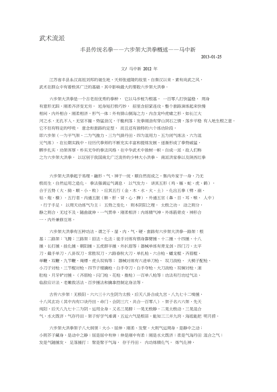 武术流派丰县大洪拳_第1页