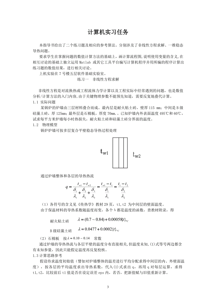 heattransfer实验_第3页