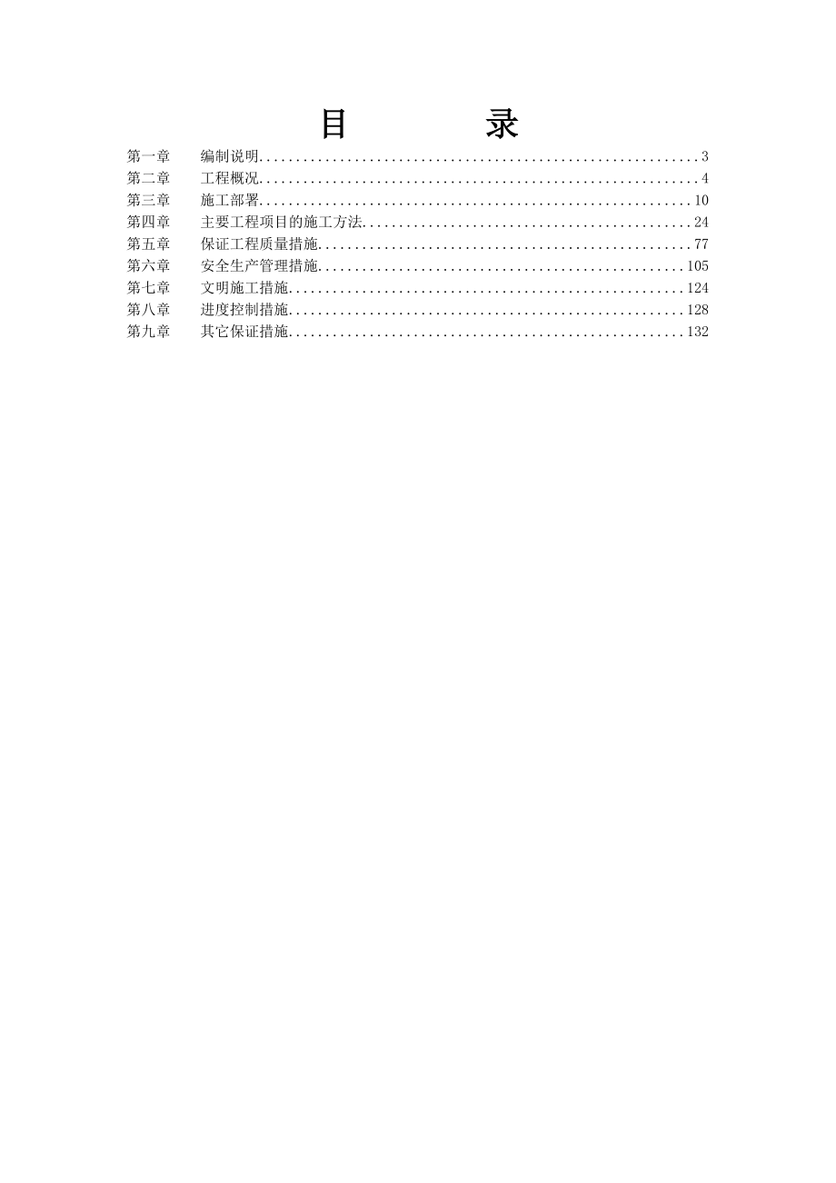 广东某单层大面积厂房工程施工组织设计方案_第2页