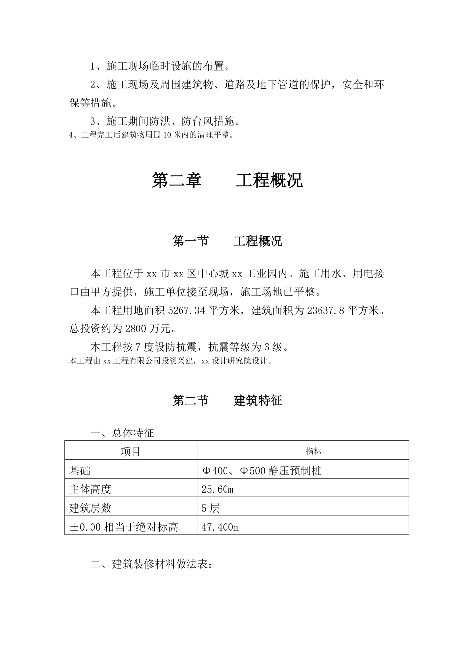 广东某单层大面积厂房工程施工组织设计方案_第4页