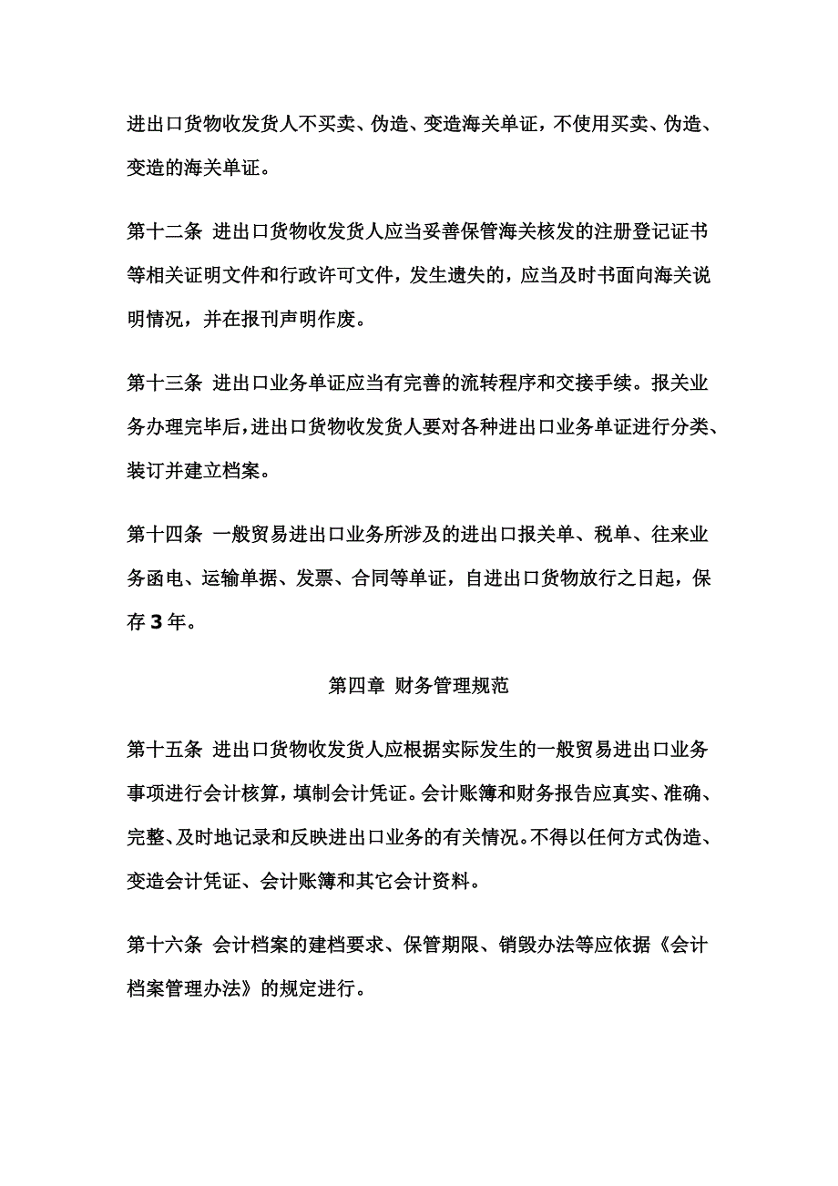 海关对一般贸易企业规范管理指引_第3页