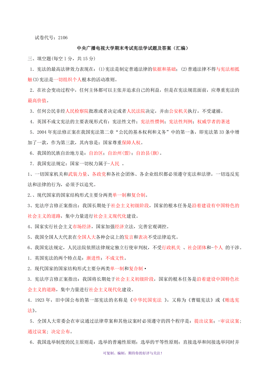 中央电大《宪法学》历年试题及答案Word版_第1页