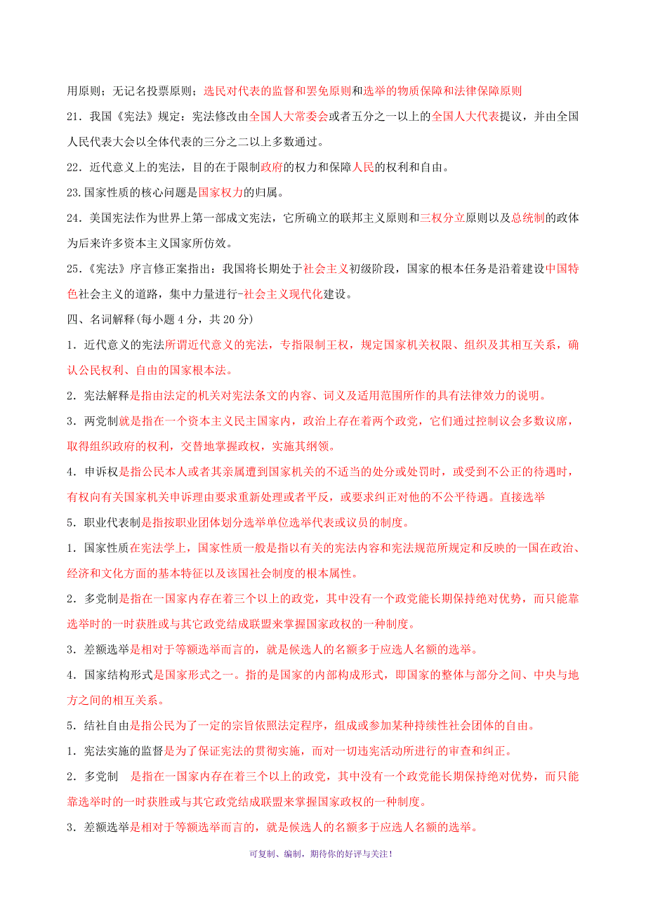 中央电大《宪法学》历年试题及答案Word版_第2页