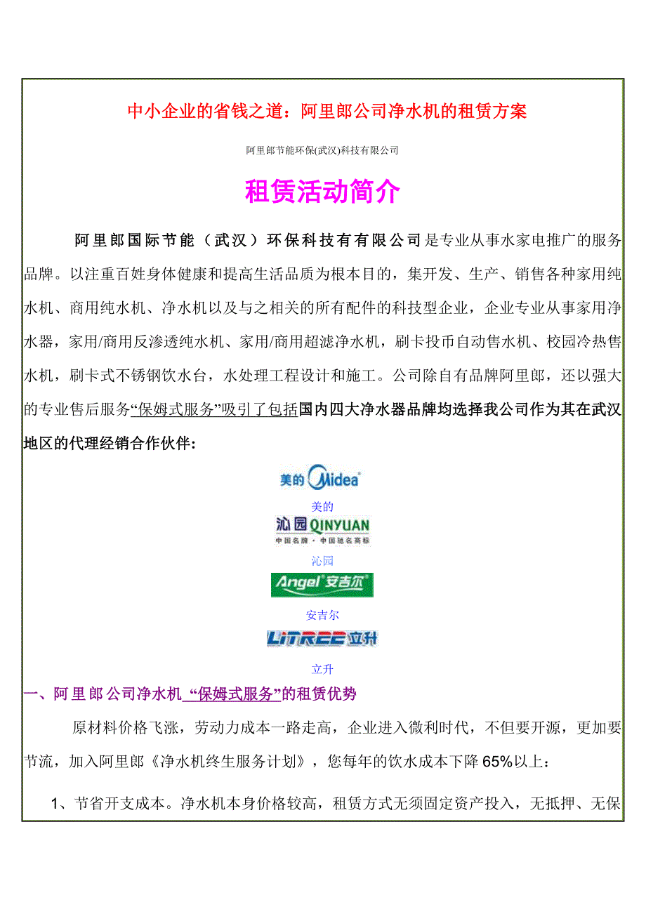 阿里郎公司净水机的租赁方案_第2页