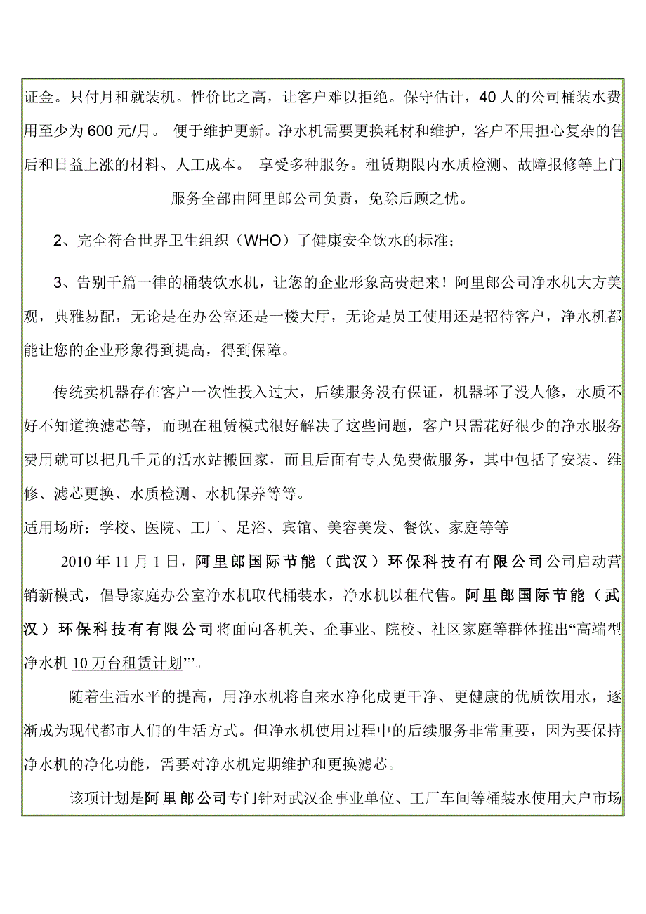 阿里郎公司净水机的租赁方案_第3页