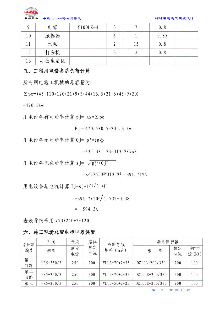 临时用电施工组织设计_第3页