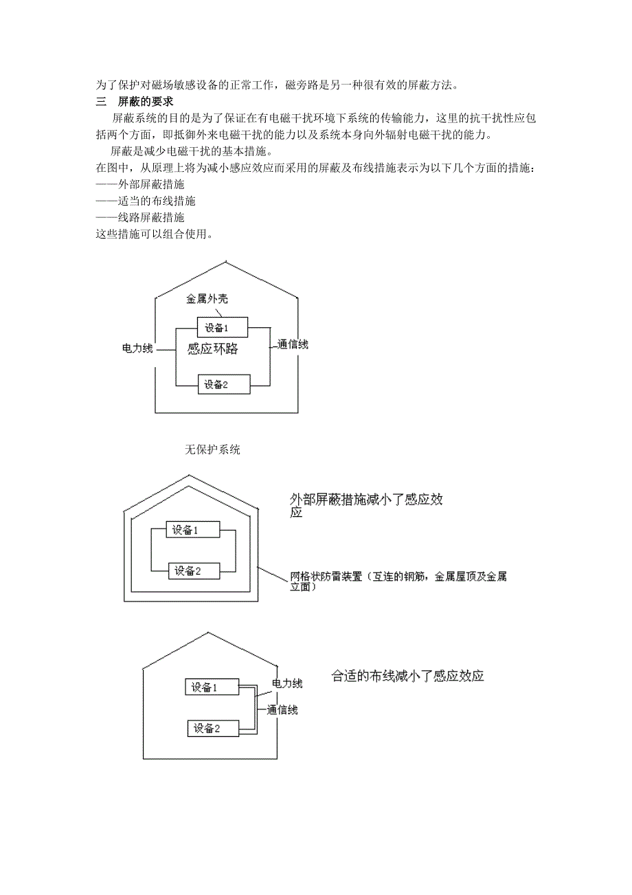 最新信号传输的屏蔽措施与研究_第3页