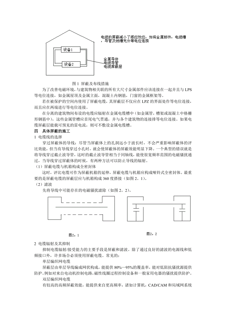 最新信号传输的屏蔽措施与研究_第4页